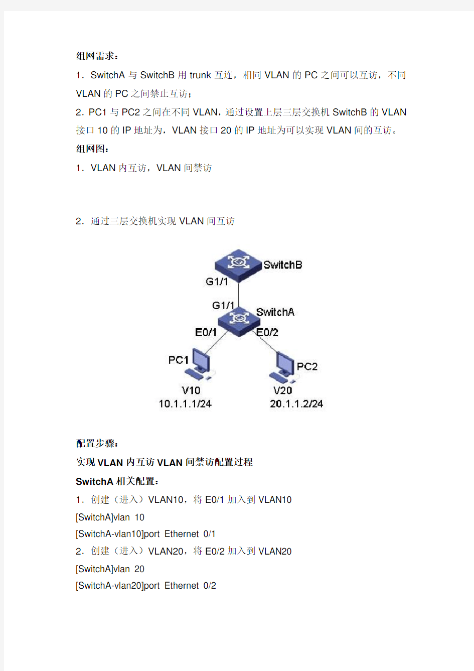 H C交换机Trunk端口配置