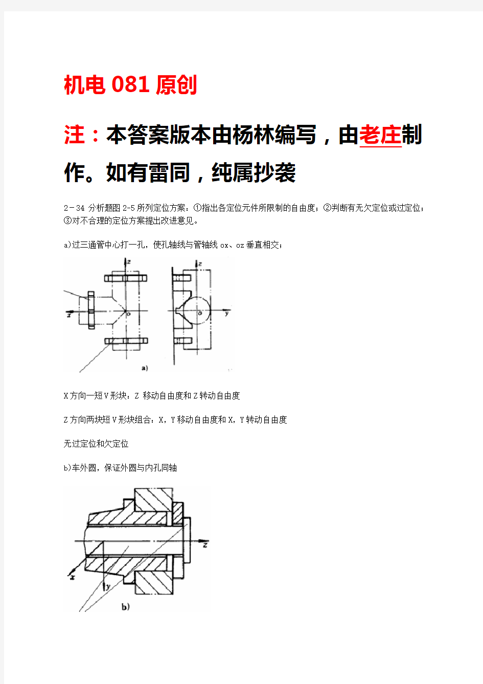 机械制造技术基础作业答案 