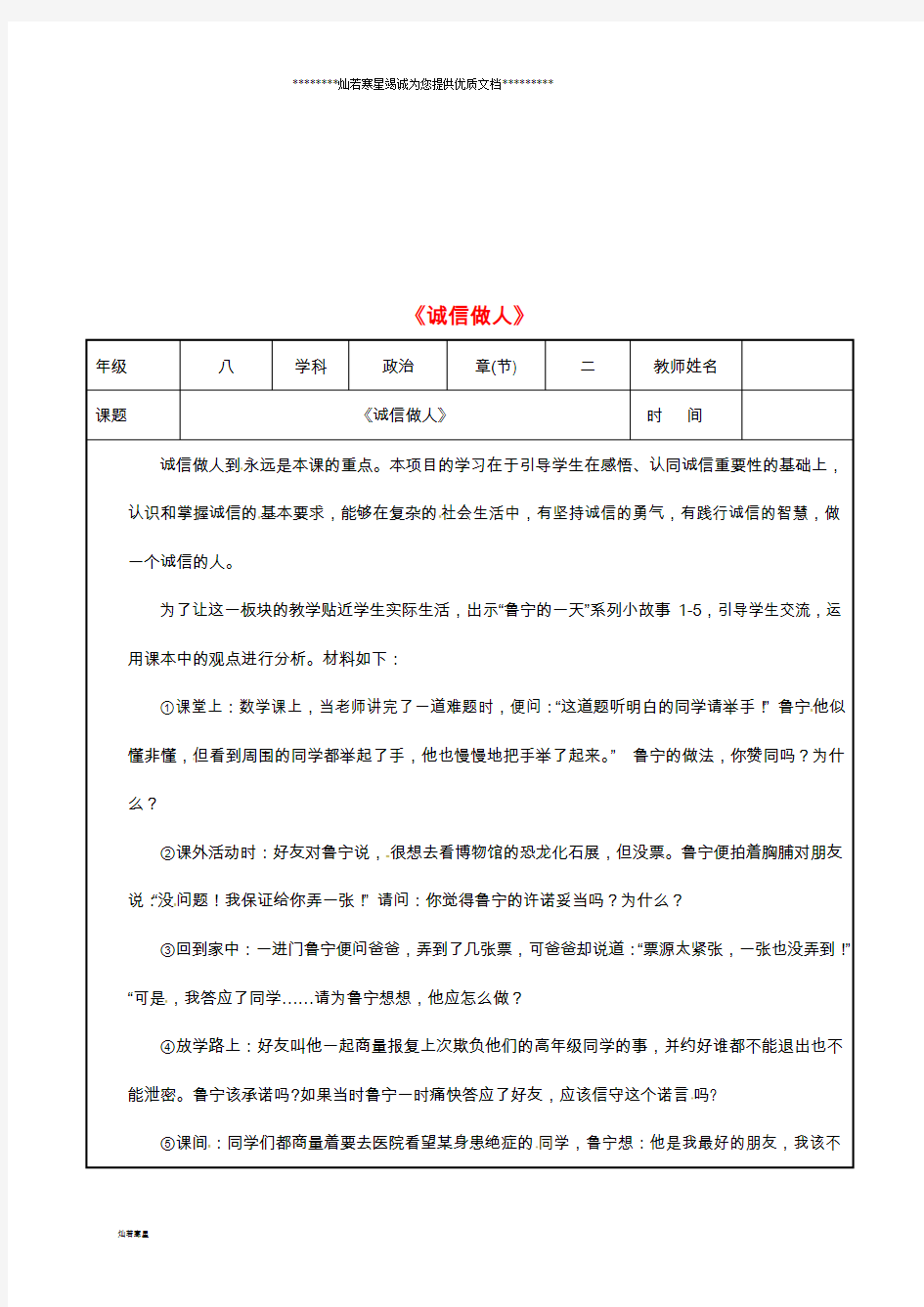 八年级道德与法治上册 第二单元 学会交往天地宽教学反思 鲁人版六三制