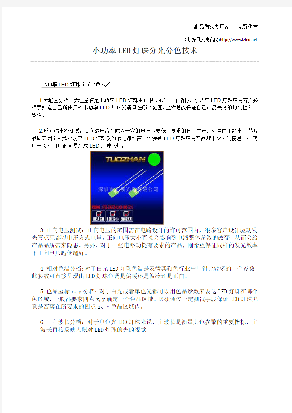 小功率LED灯珠分光分色技术