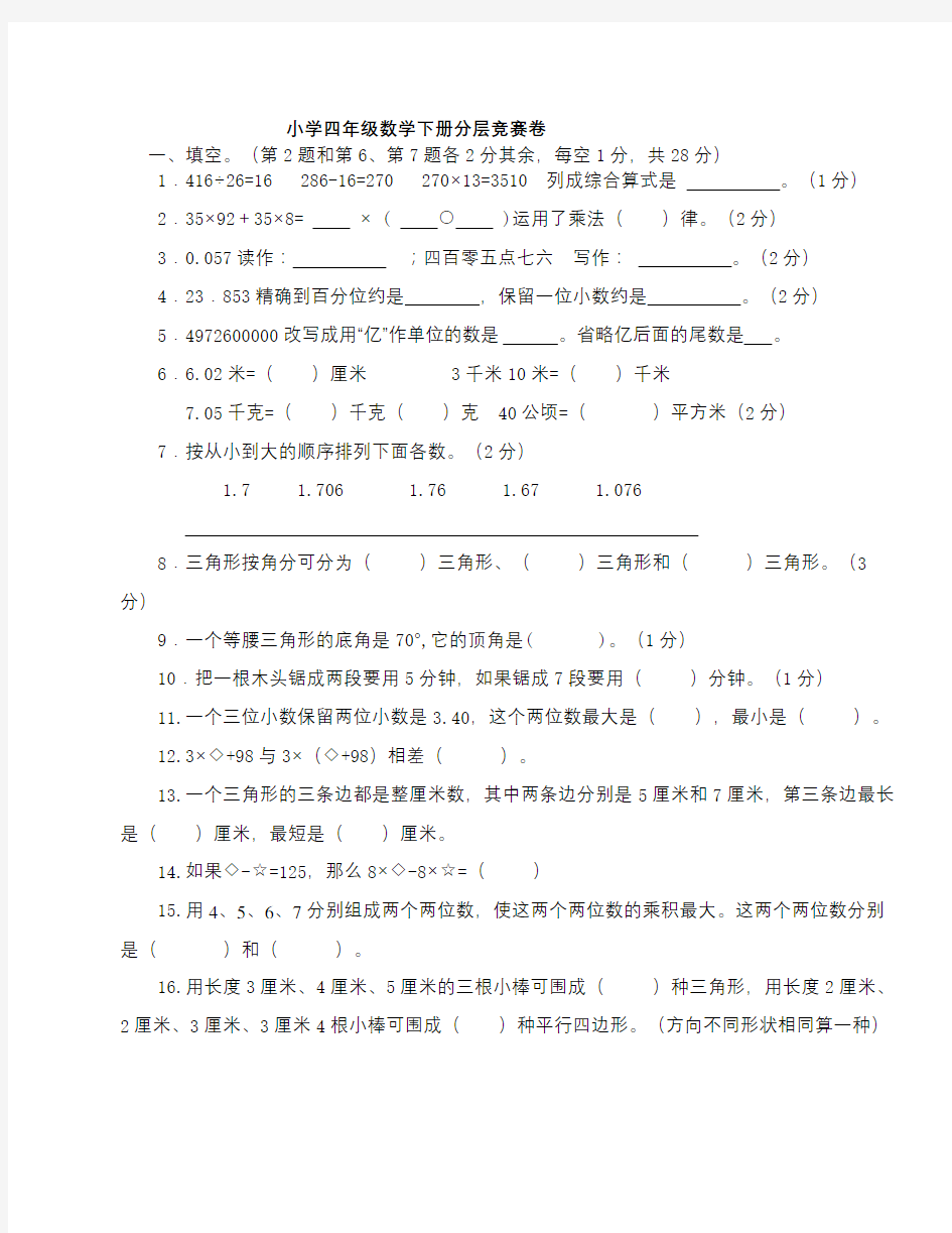 人教版四年级下册数学综合知识竞赛题