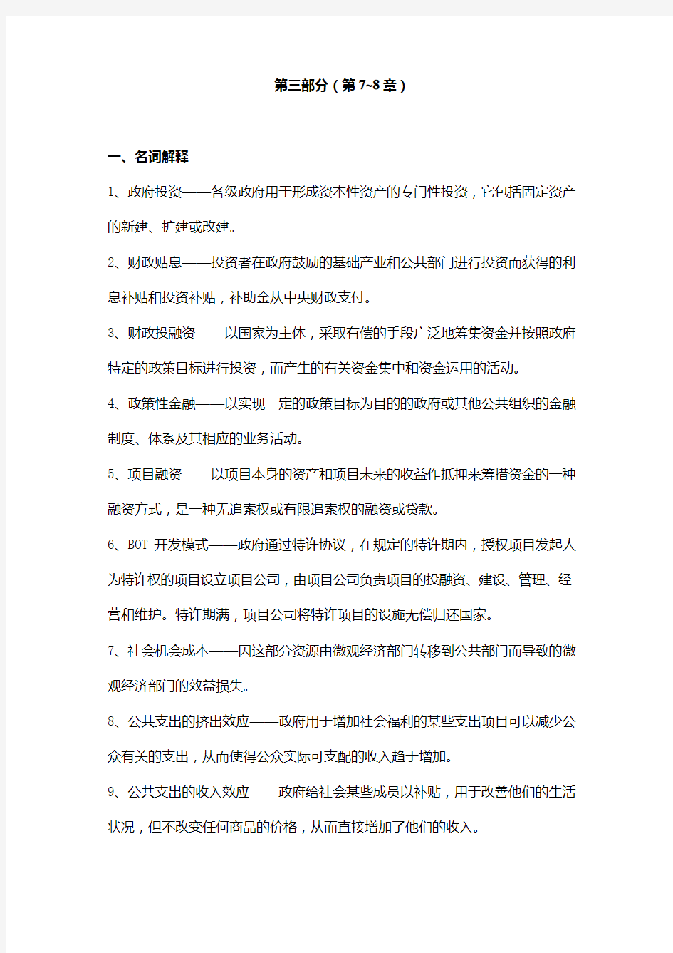 公共管理学阶段练习三