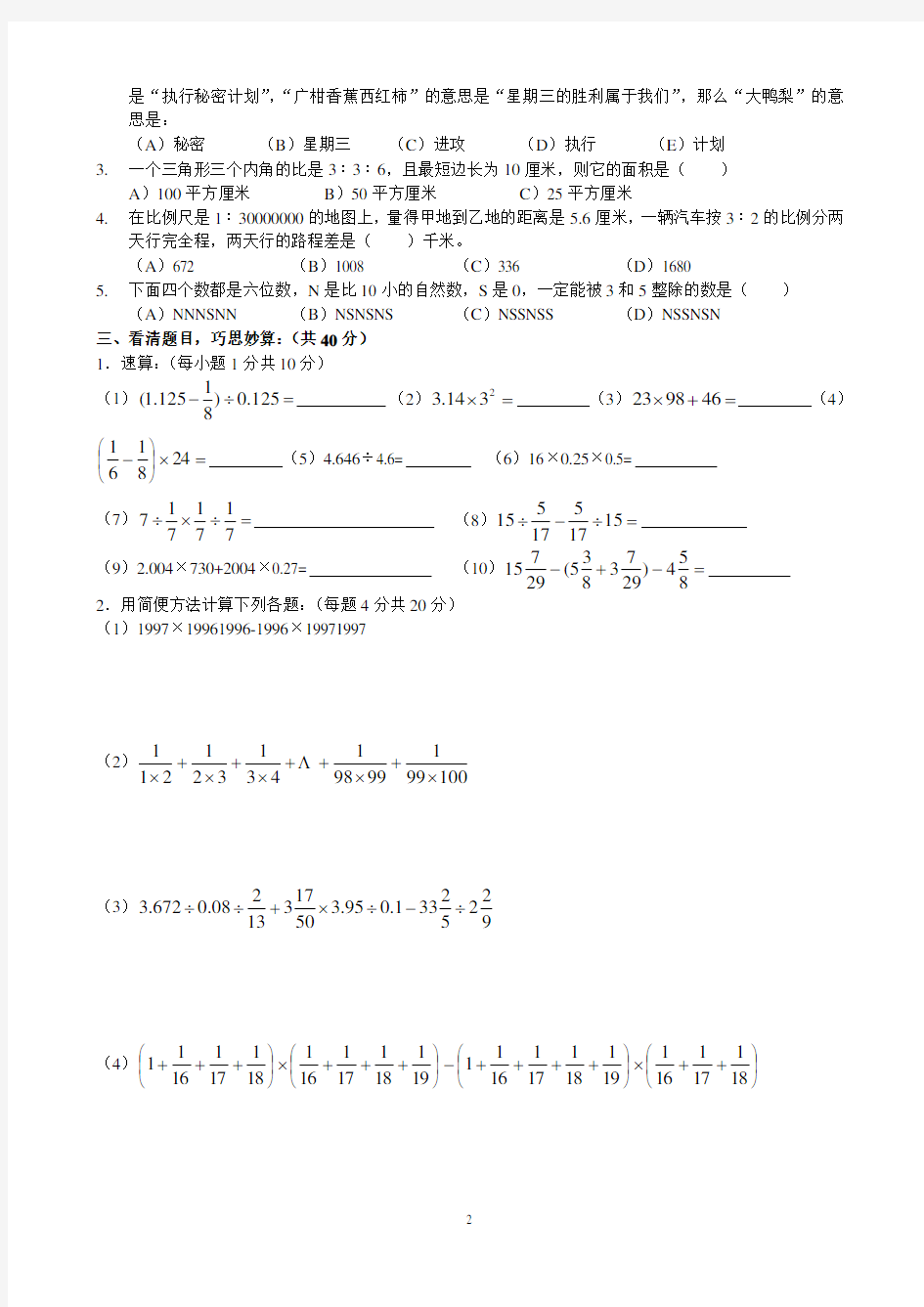 名校2021小升初数学真题合集 (50)