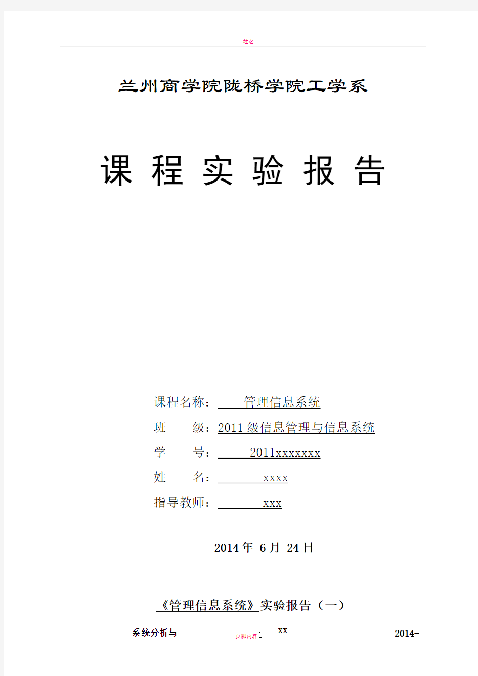 图书管理系统实验报告71967