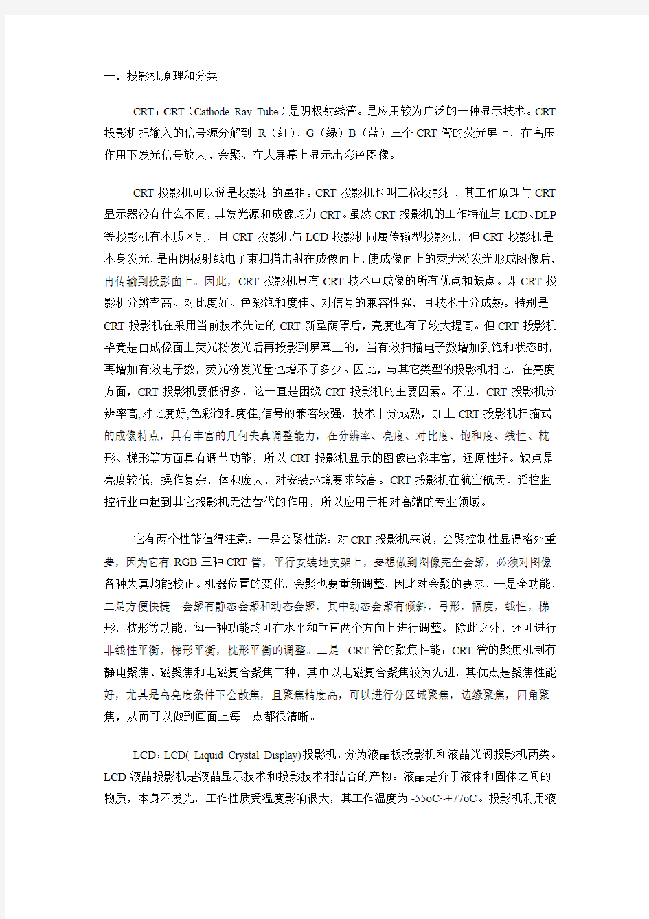 一.投影机原理和分类.