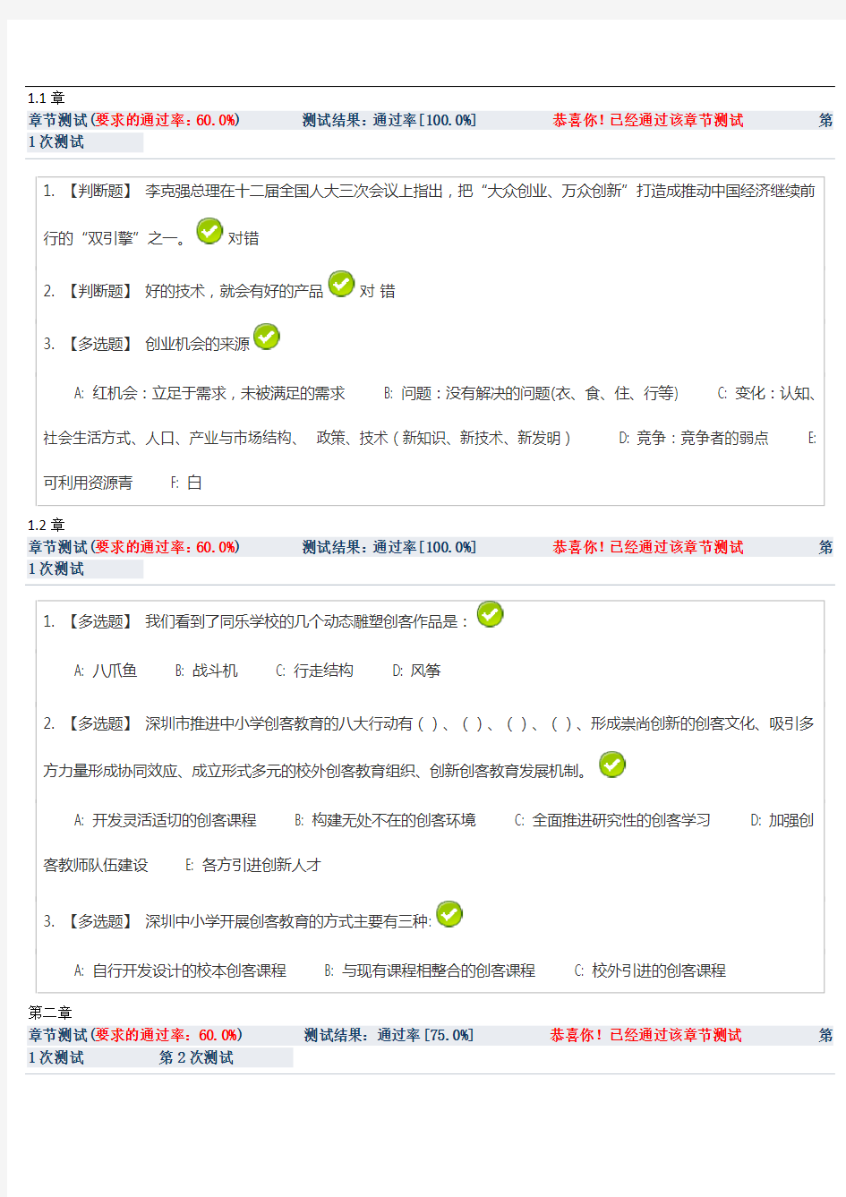 2016年深圳市教师继续教育公需科目答案课号：gxk-2019-2016