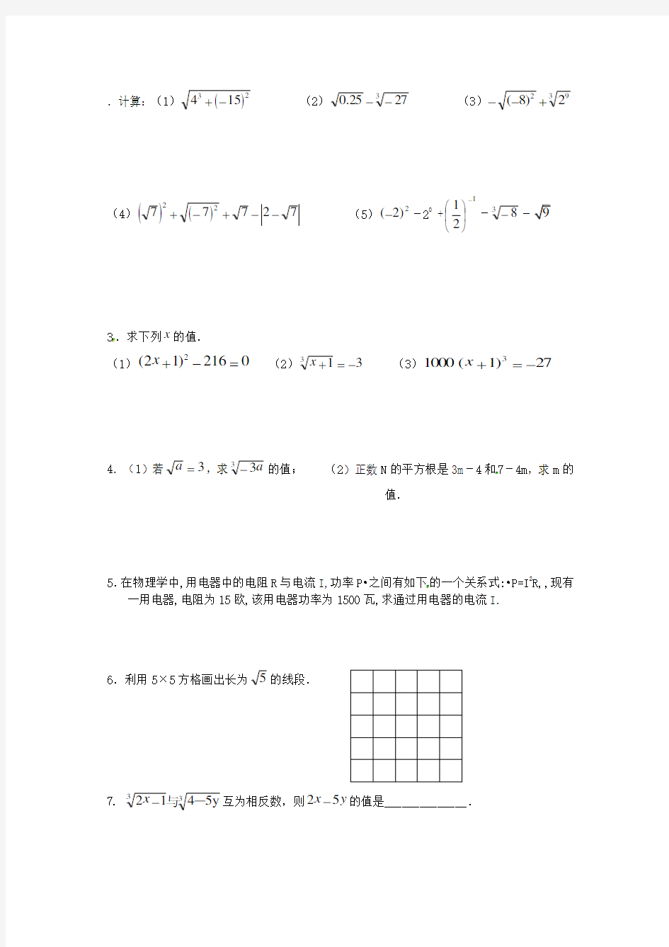 2018年秋八年级数学上册第3章实数复习同步练习(无答案)(新版)湘教版