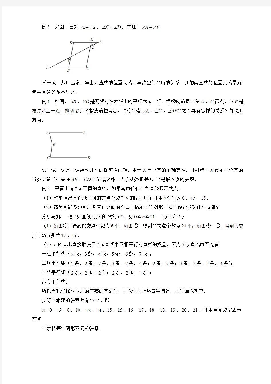 七年级数学思维探究(23)相交线与平行线(含答案)