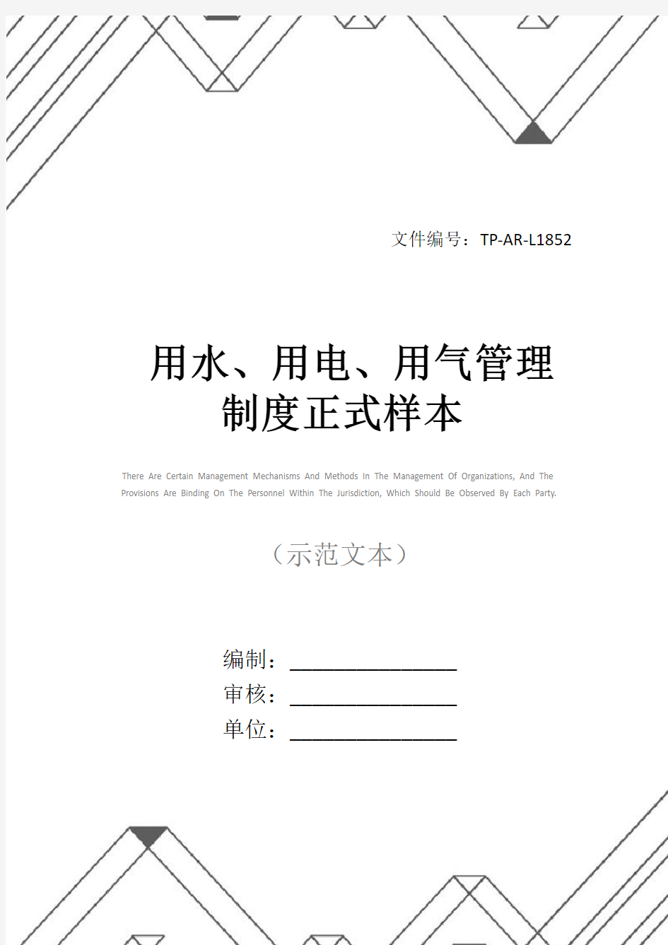 用水、用电、用气管理制度正式样本