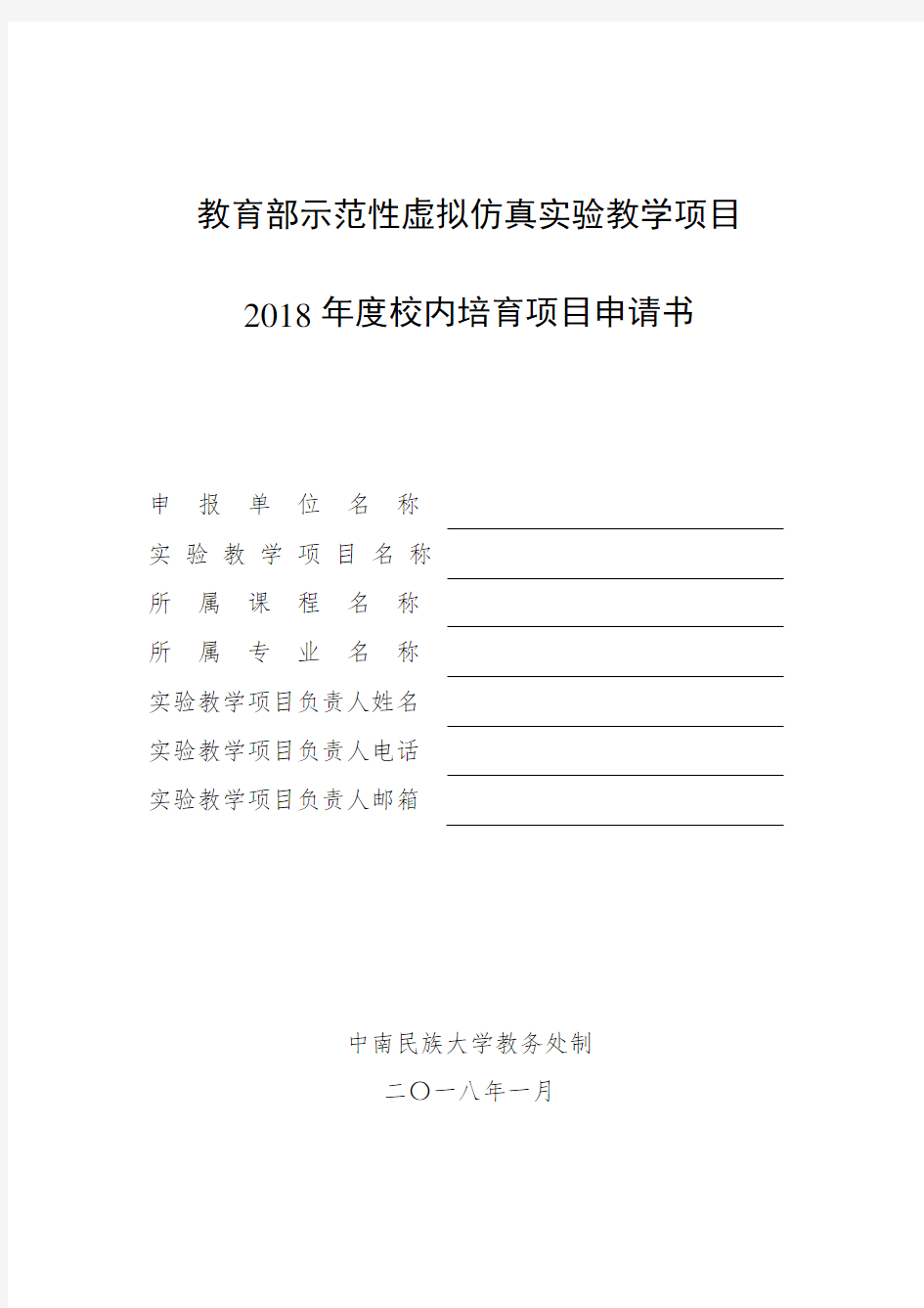 教育部示范性虚拟仿真实验教学项目