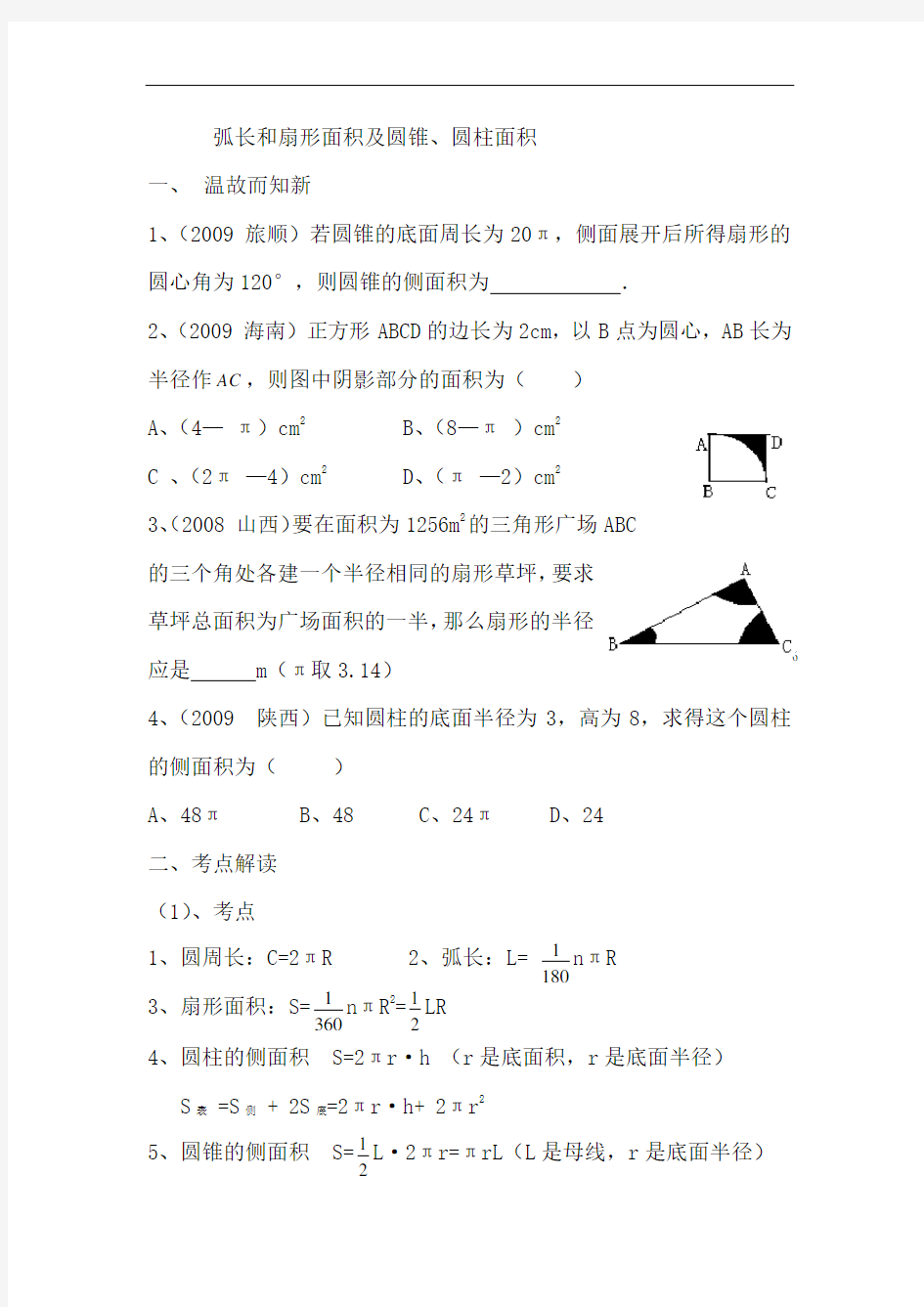 中考数学弧长和扇形面积和圆锥习题及答案解析