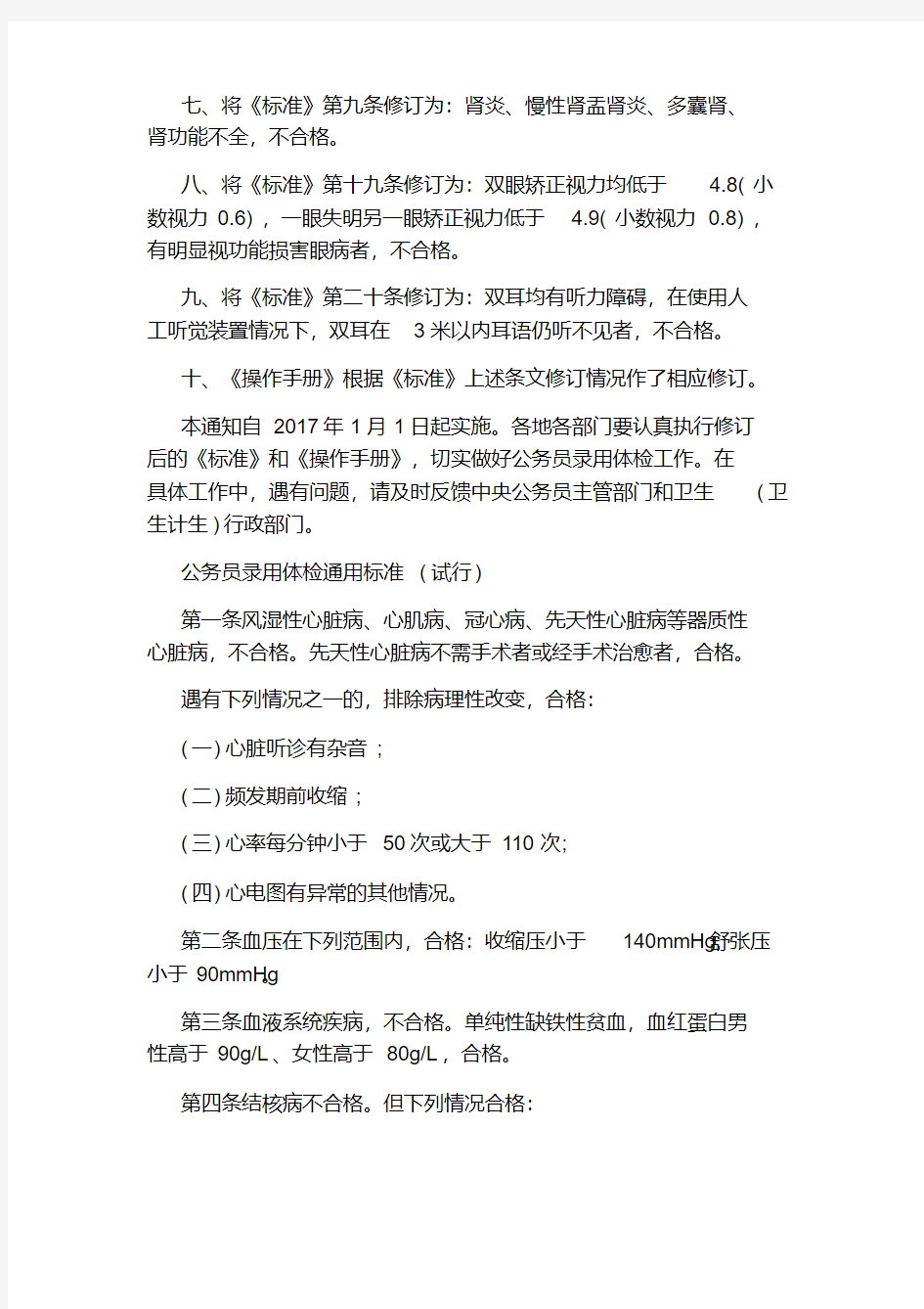 2020云南省公务员考试体检标准