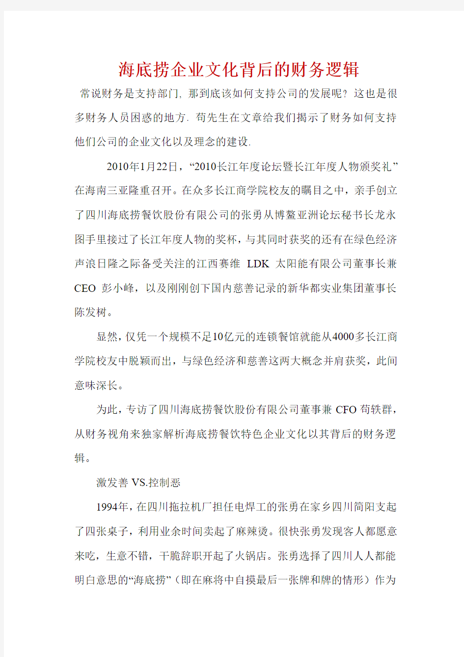 海底捞企业文化背后的财务逻辑