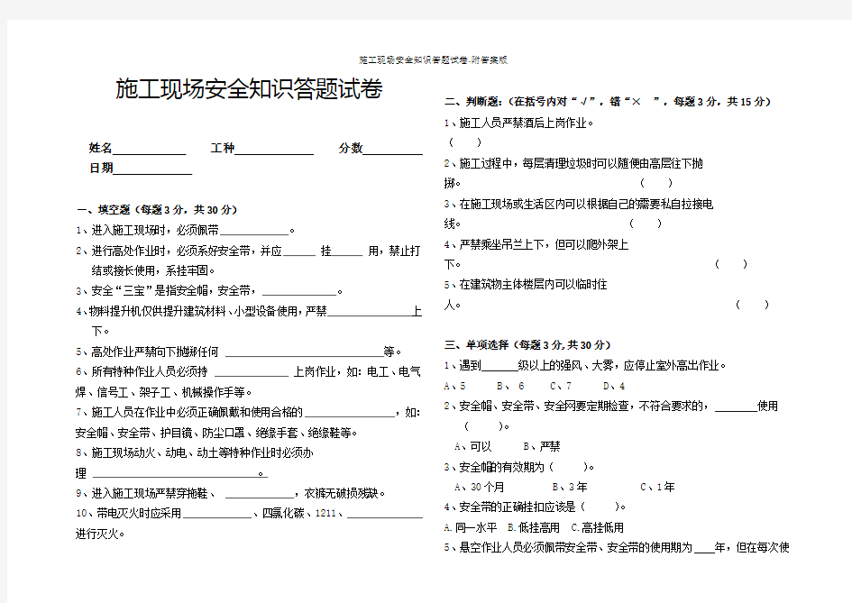 施工现场安全知识答题试卷-附答案版