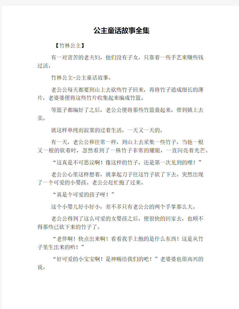 公主童话故事全集