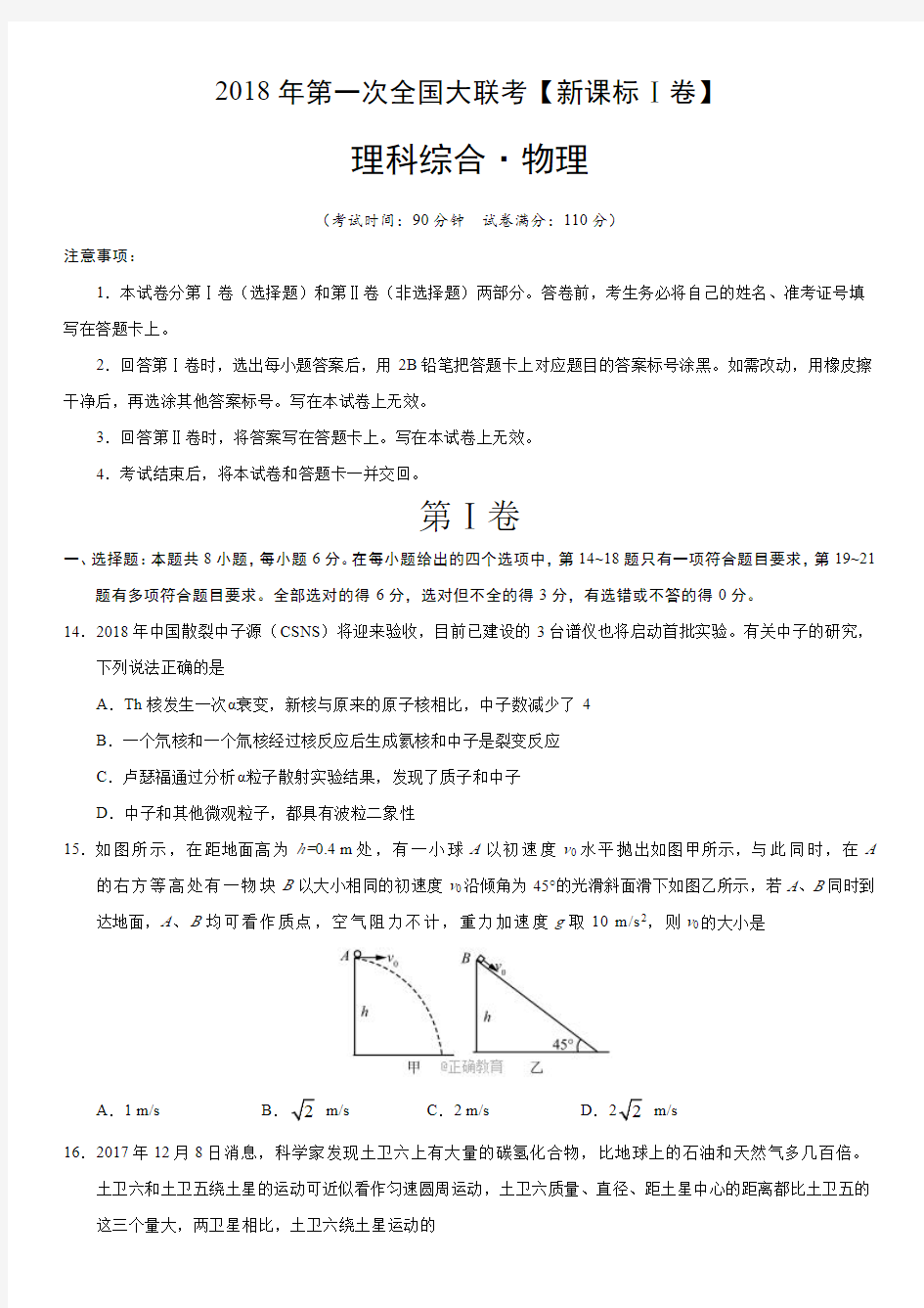 2018届高三第一次全国大联考【新课标Ⅰ卷】物理试卷(含答案)(2018.03)