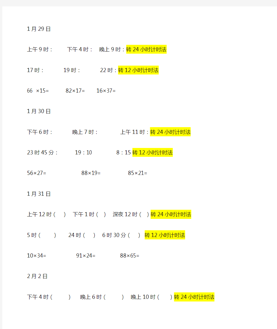 三年级下册数学每日一练