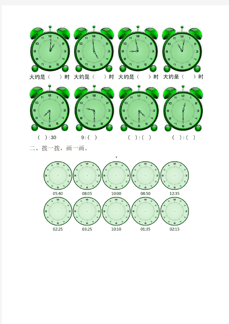 实用版小学二年级下册《认识钟表》练习题