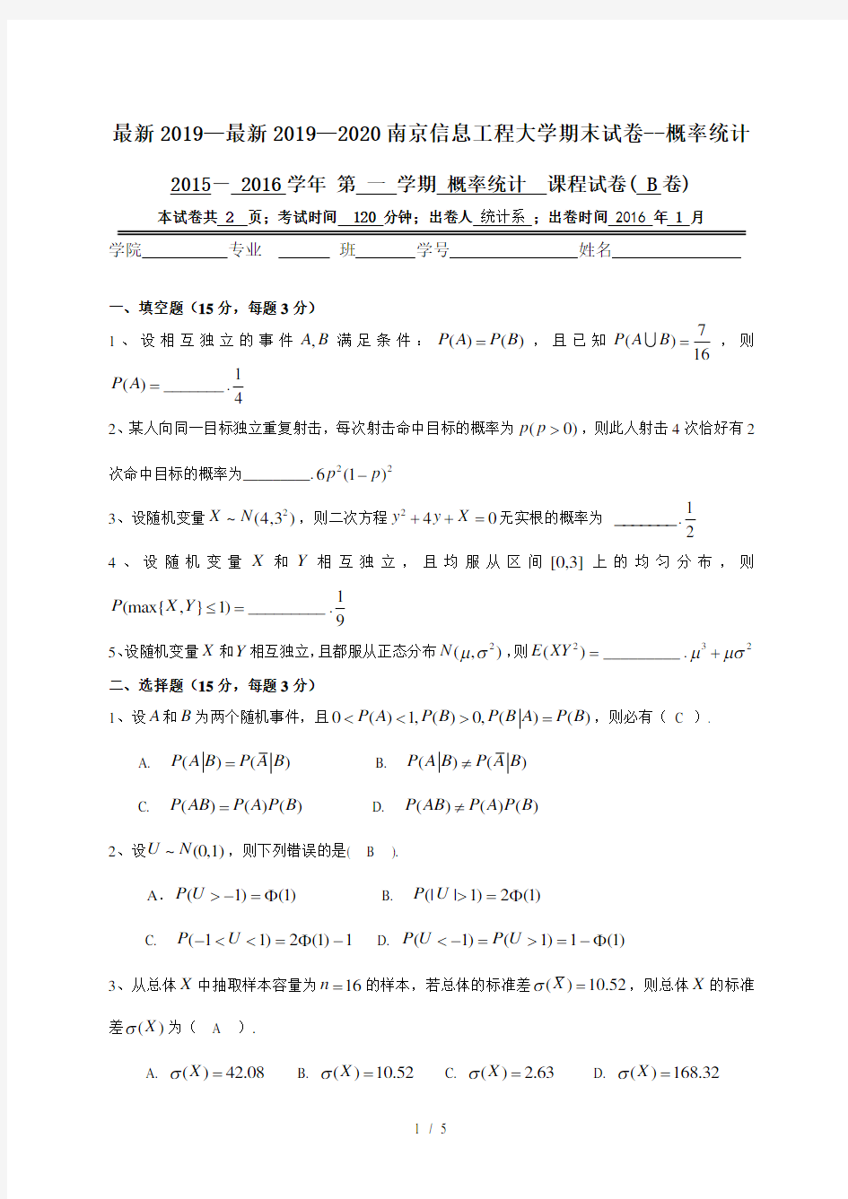 最新2019—2020南京信息工程大学期末试卷--概率统计