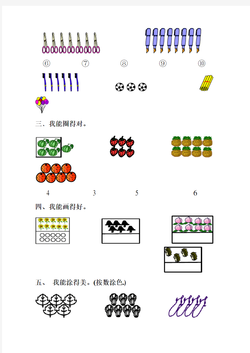 2018年人教版一年级数学上册一课一练全集