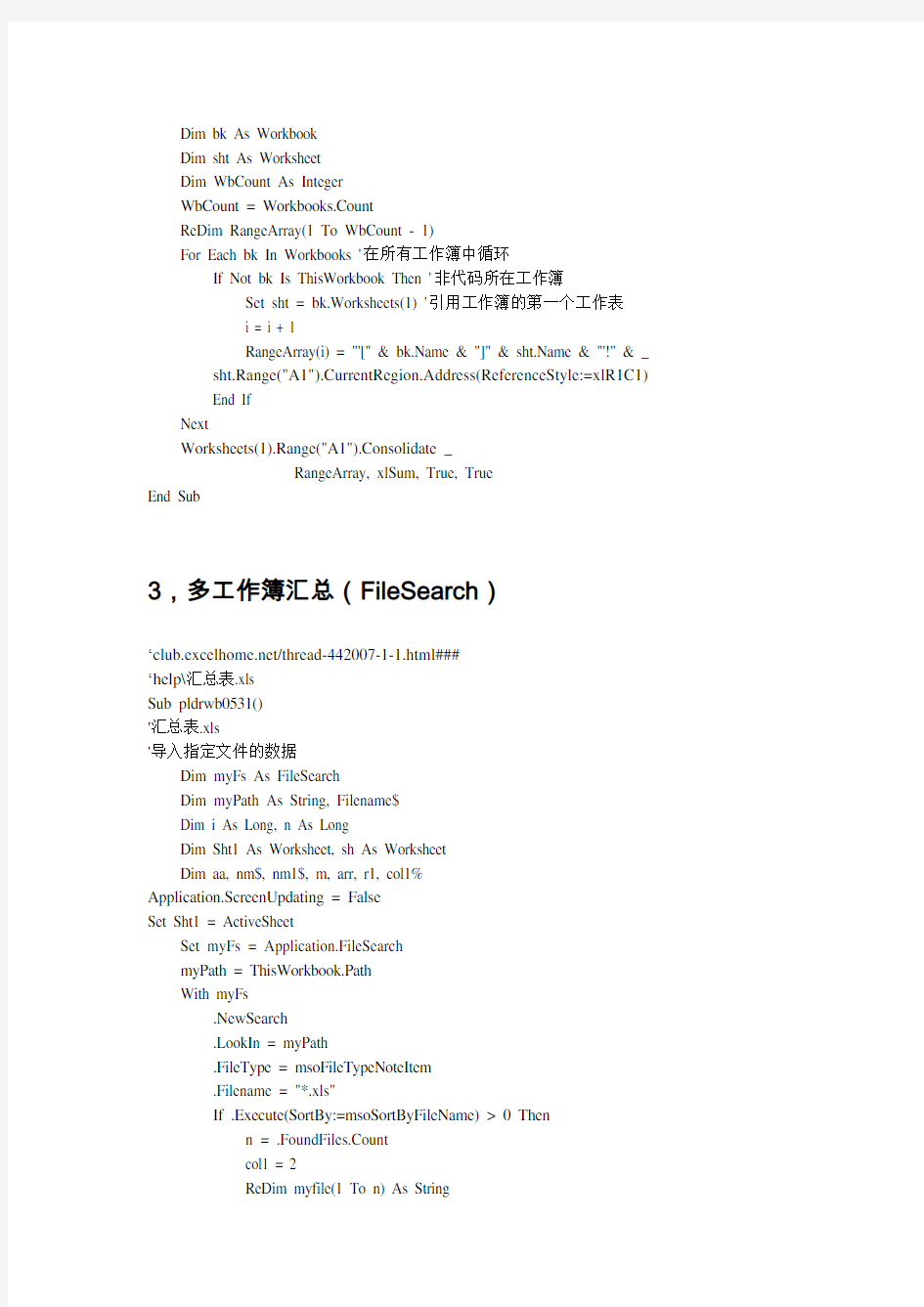 Excel VBA_多工作簿多工作表汇总实例集锦