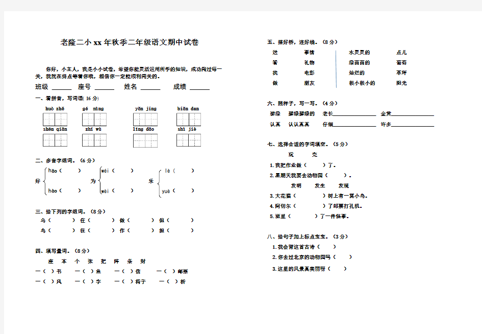 二年级语文期中试卷