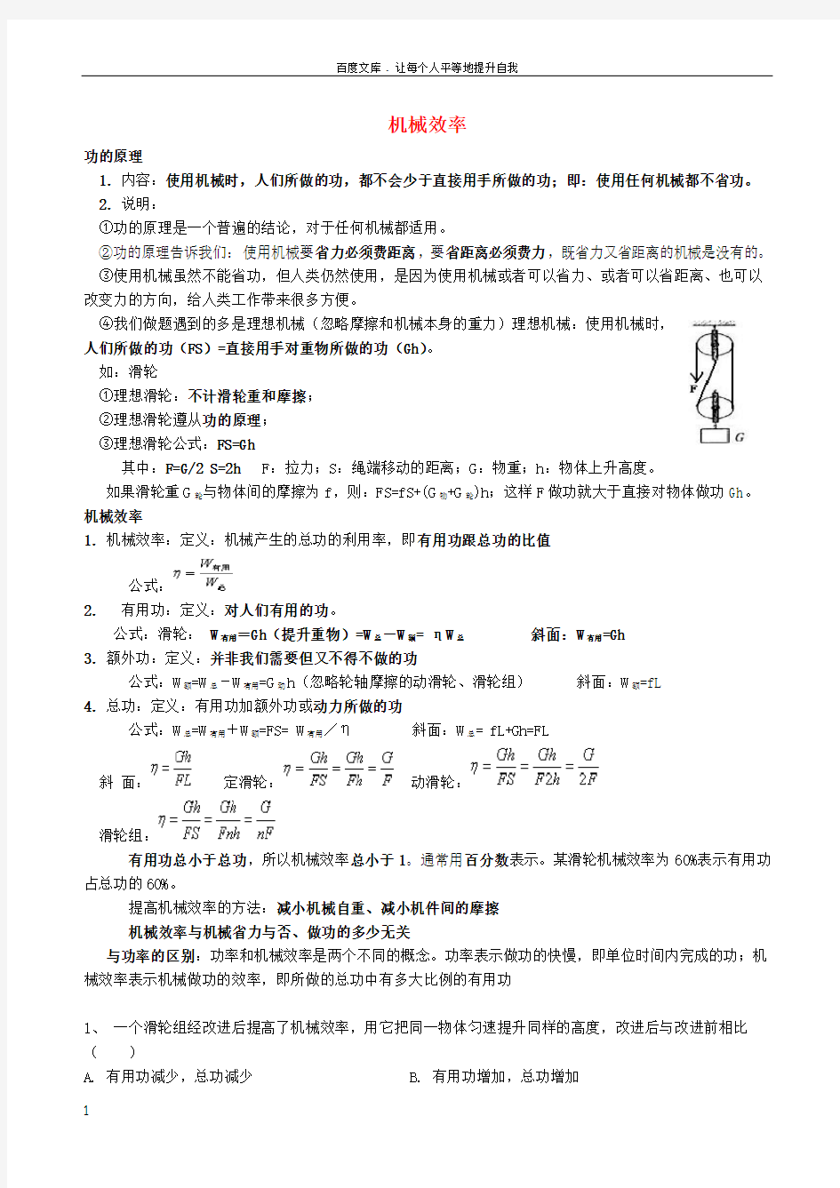 中考科学复习练习滑轮组斜面的机械效率训练无答案