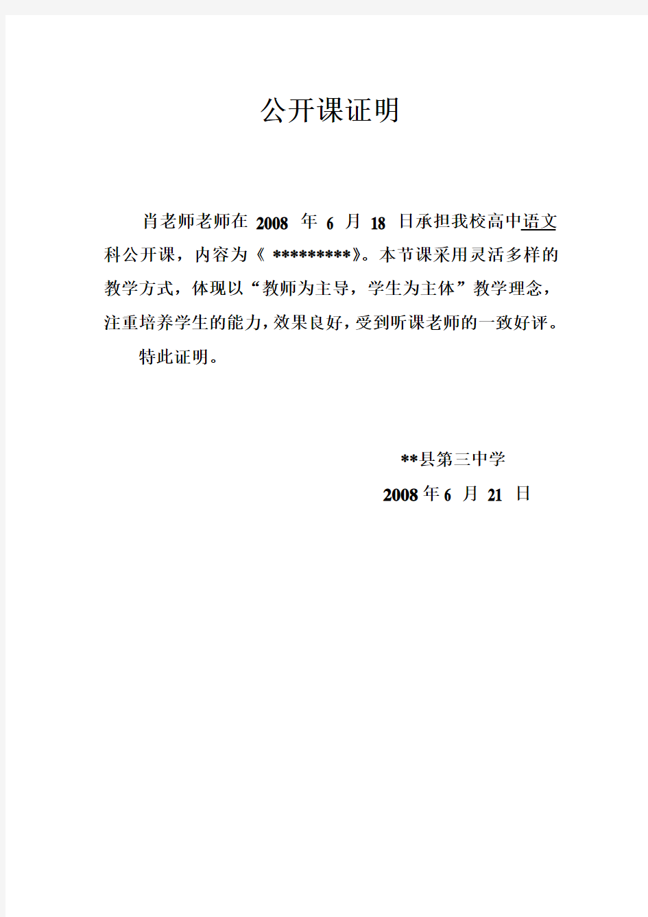 高级教师职称评审之公开课及培养青年教师证明材料---副本