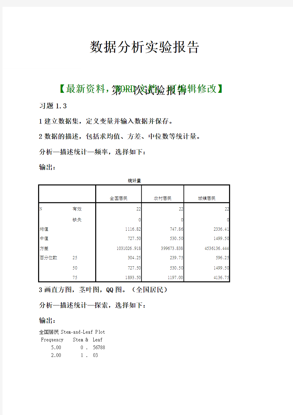 数据分析实验报告p