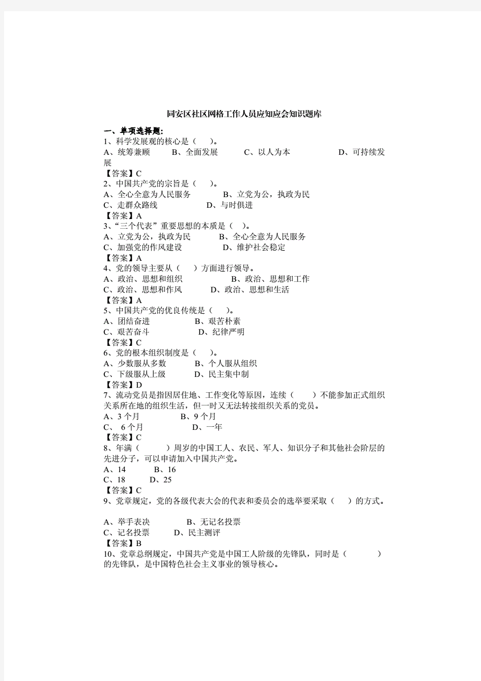 网格员笔试题库整理版