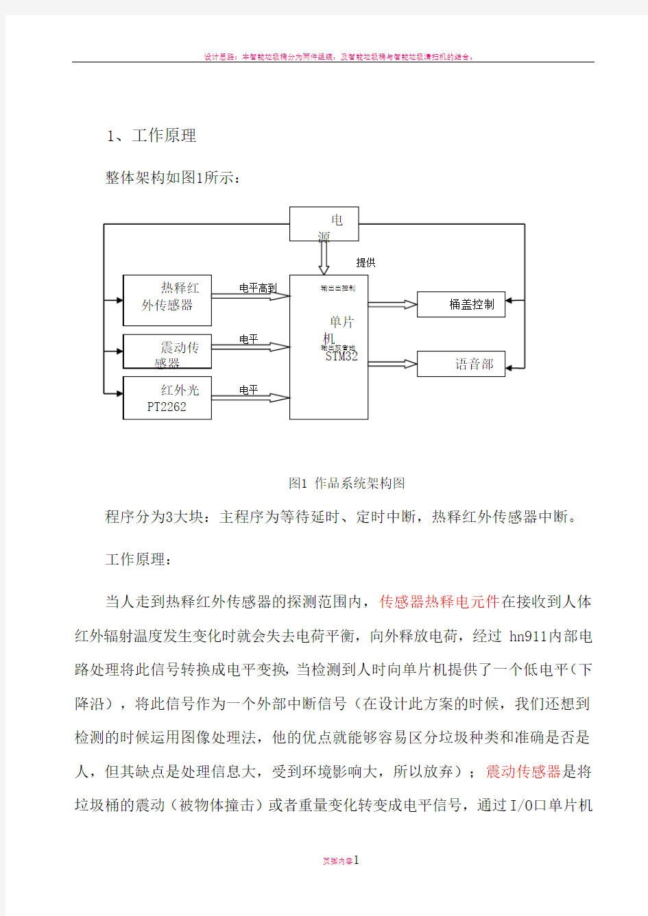 智能垃圾桶设计方案59292