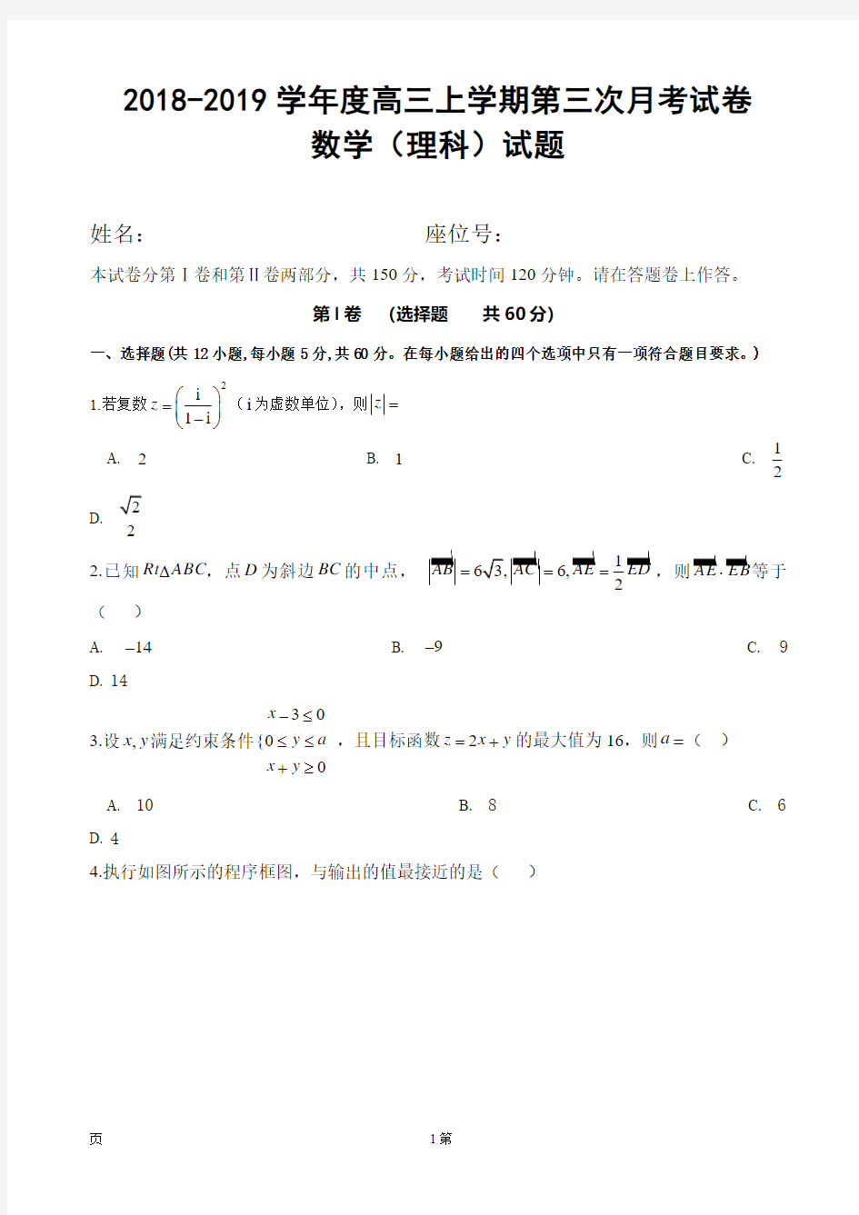 2019届安徽省定远重点中学高三上学期第三次月考数学(理)试题(PDF版)