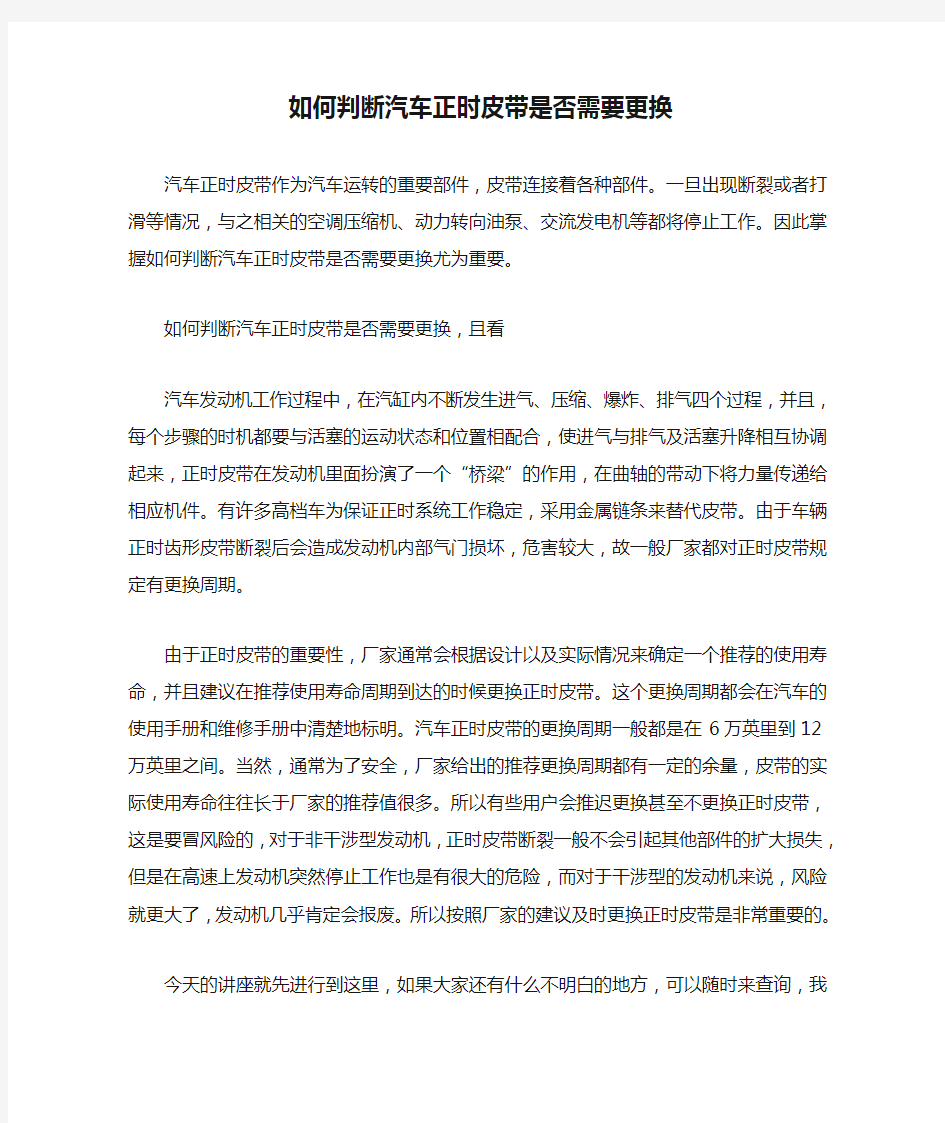 如何判断汽车正时皮带是否需要更换