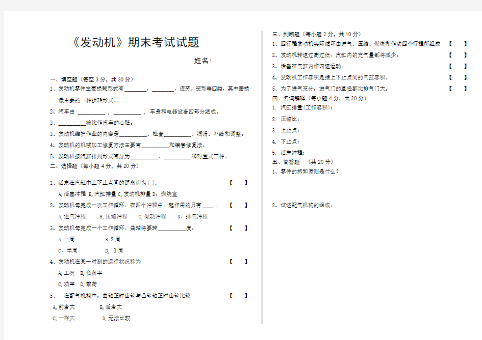 《发动机》期末考试试题