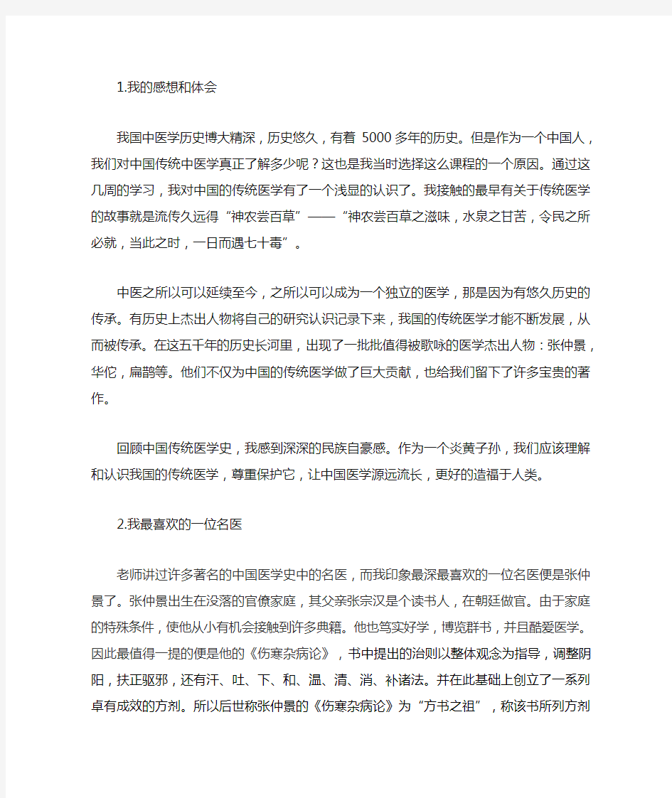 中国传统医学史