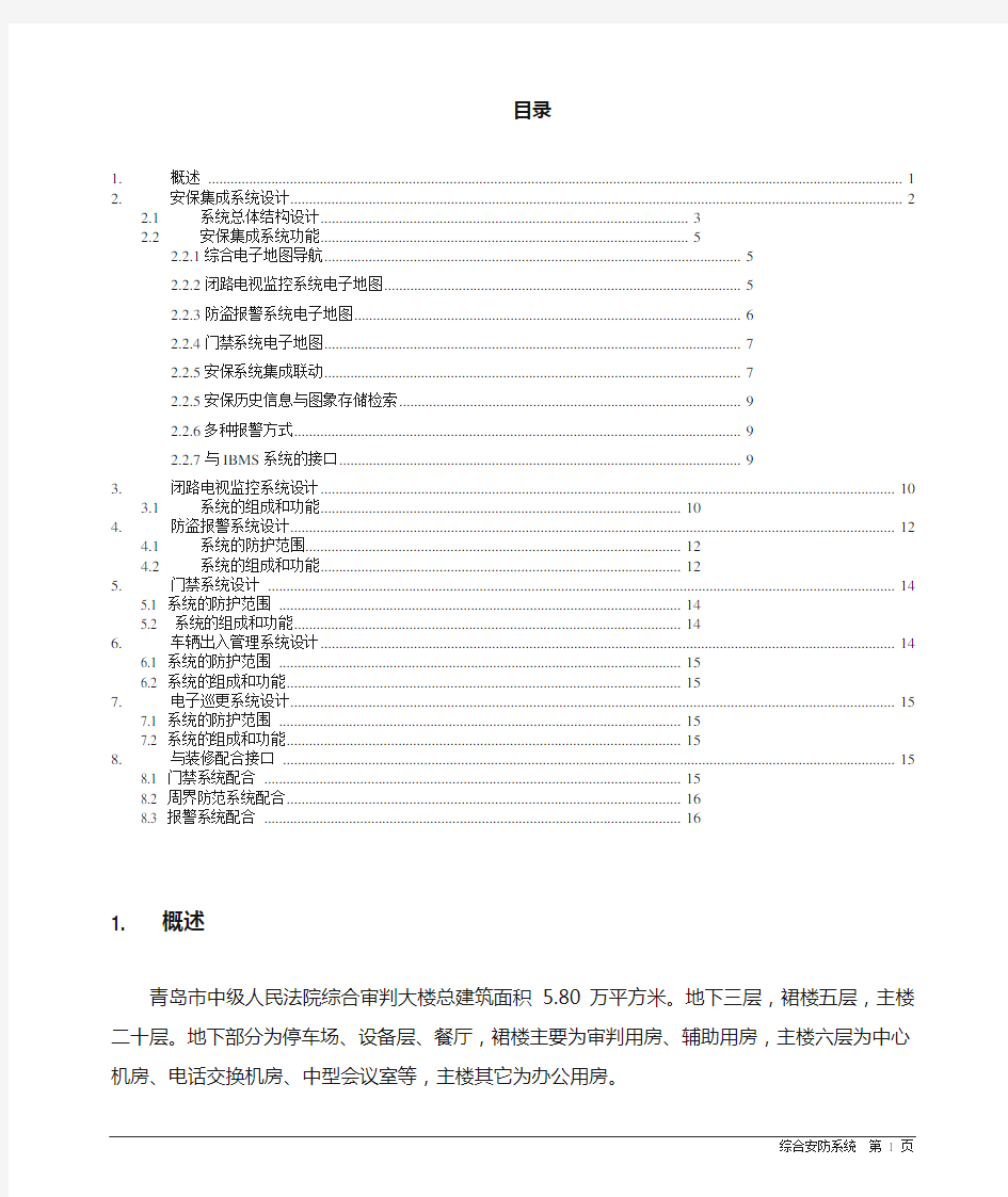 综合安防系统详细设计