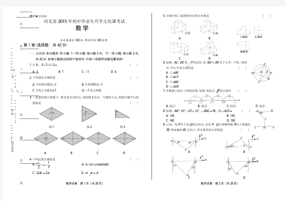 2015年河北省中考数学试卷(含详细答案)