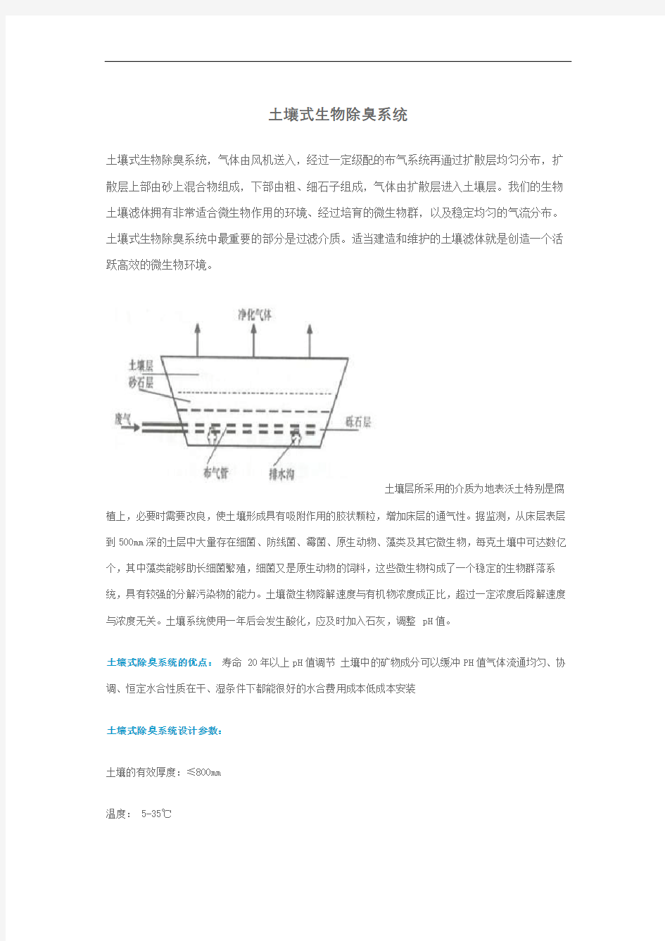 土壤式生物除臭系统精修订