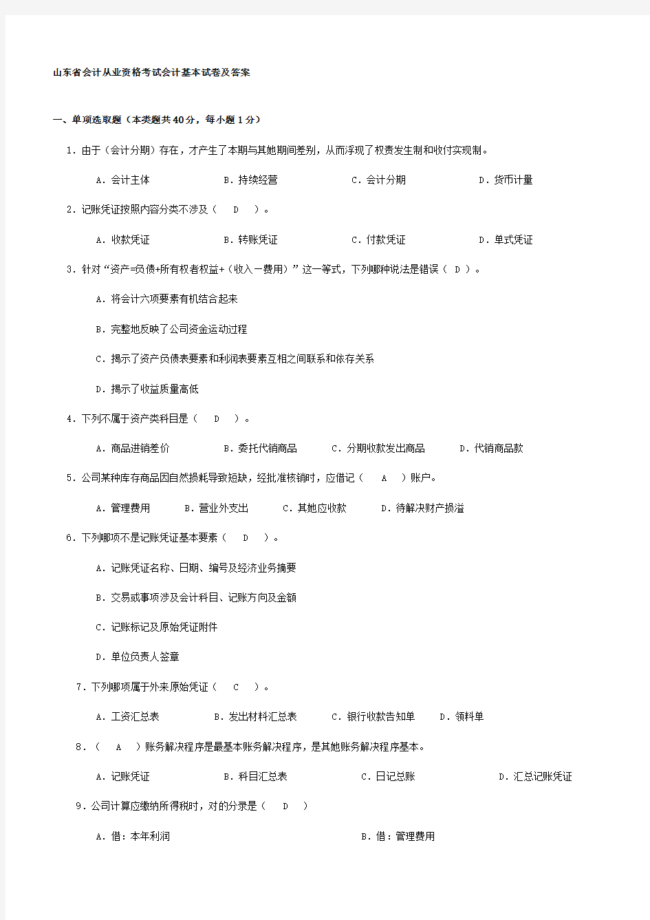 2021年山东省会计从业资格考试会计基础汇总