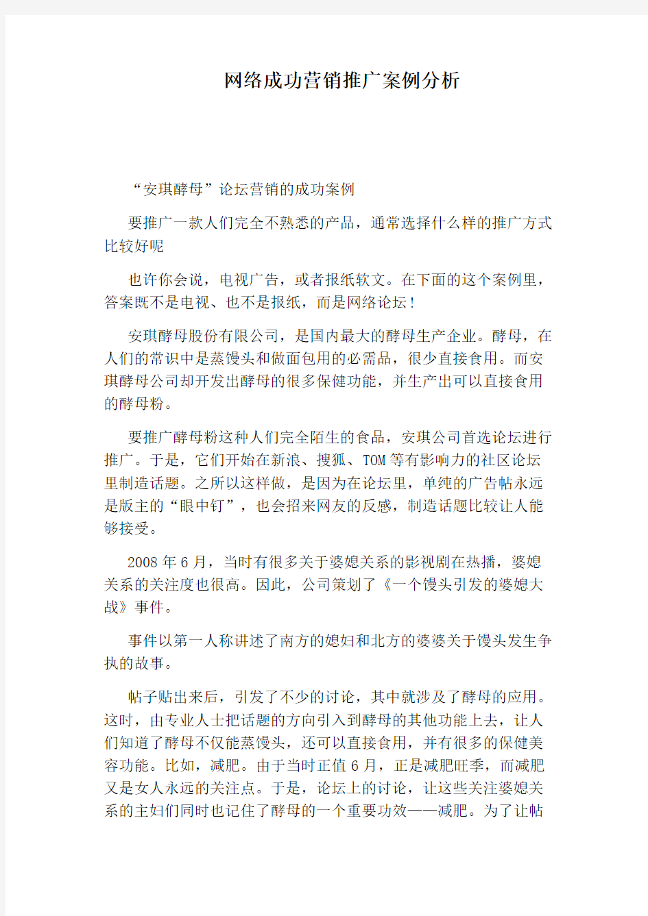 网络成功营销推广案例分析