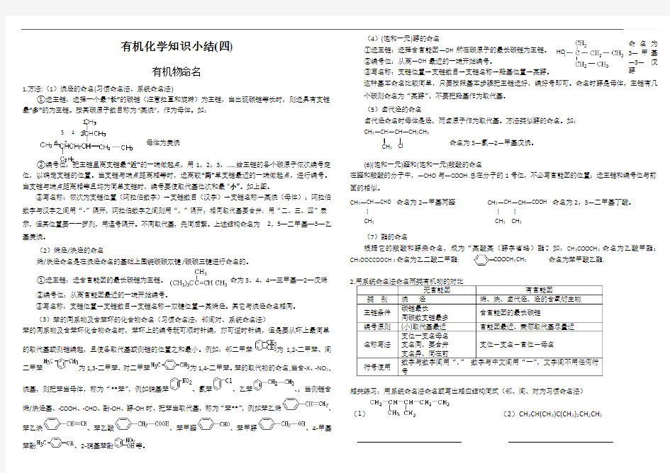 有机物命名总结