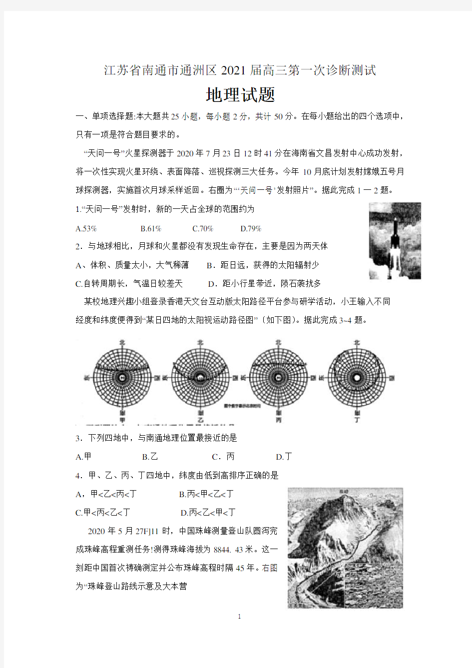 江苏省南通市通洲区2021届高三第一次诊断测试地理试题(含答案 )