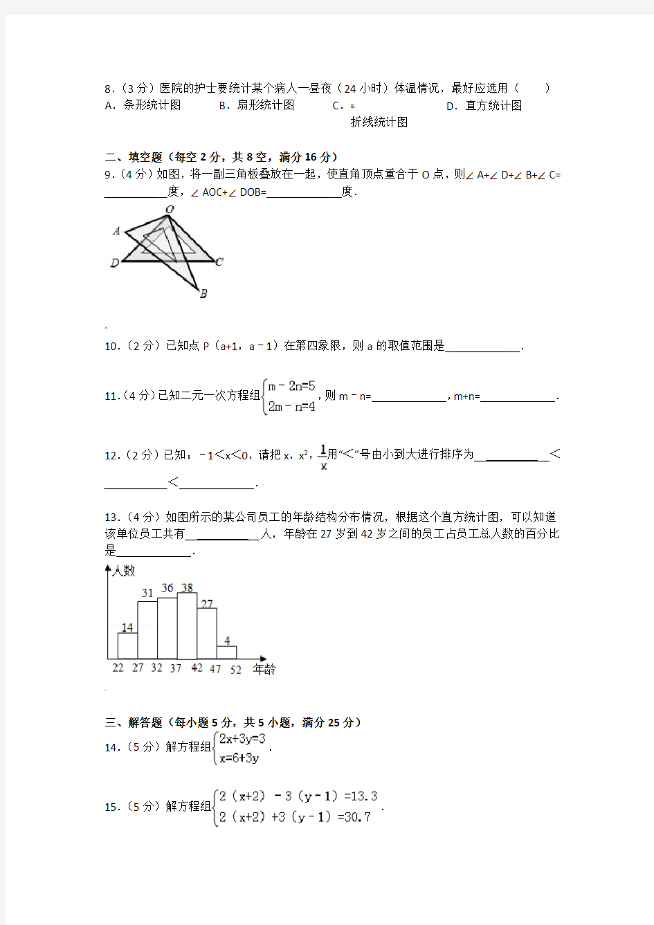 七年级下期末数学试卷及答案