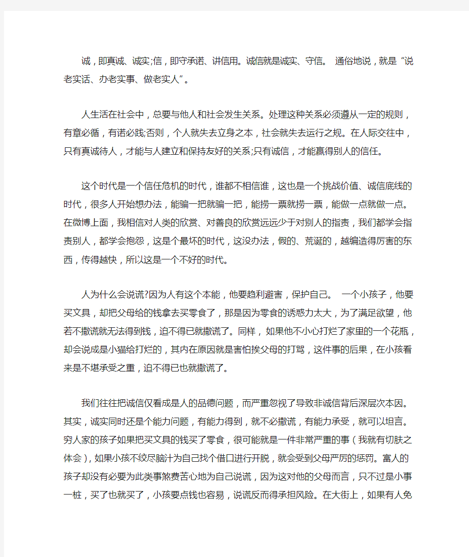 社会主义,核心价值观,诚信篇