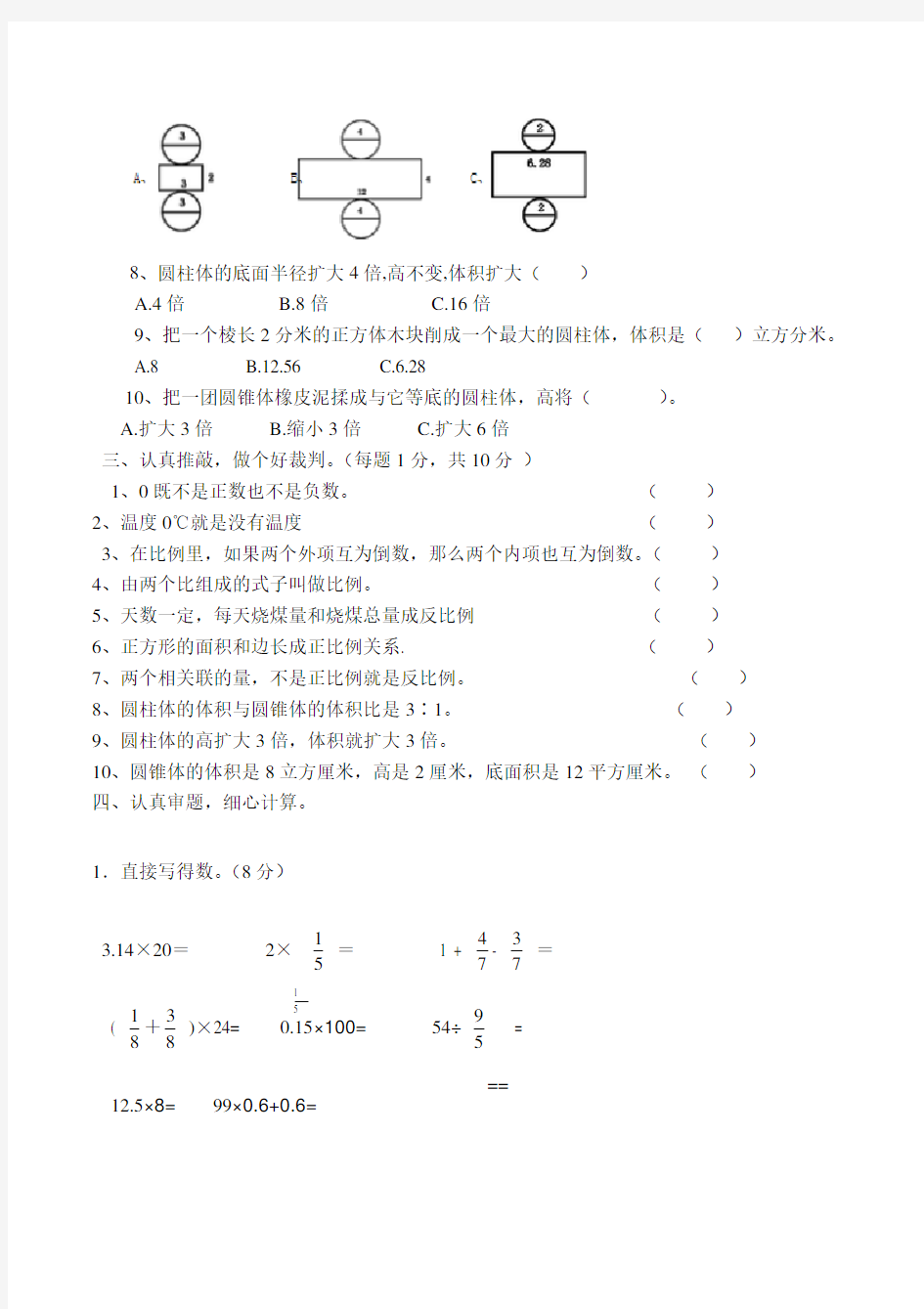 2016年六年级数学下册期中考试卷(有答案)-(人教版)