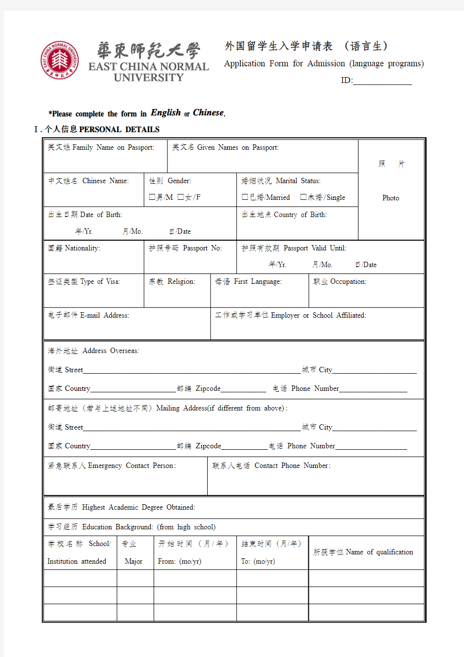 外国留学生入学申请表语言生