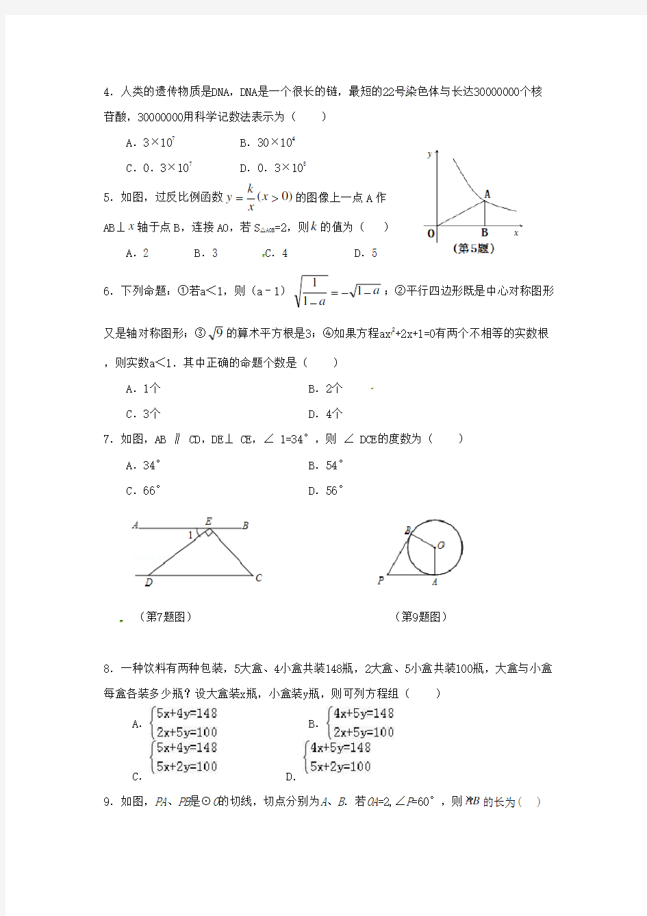 【2020年】湖南省中考数学模拟试题(含答案)