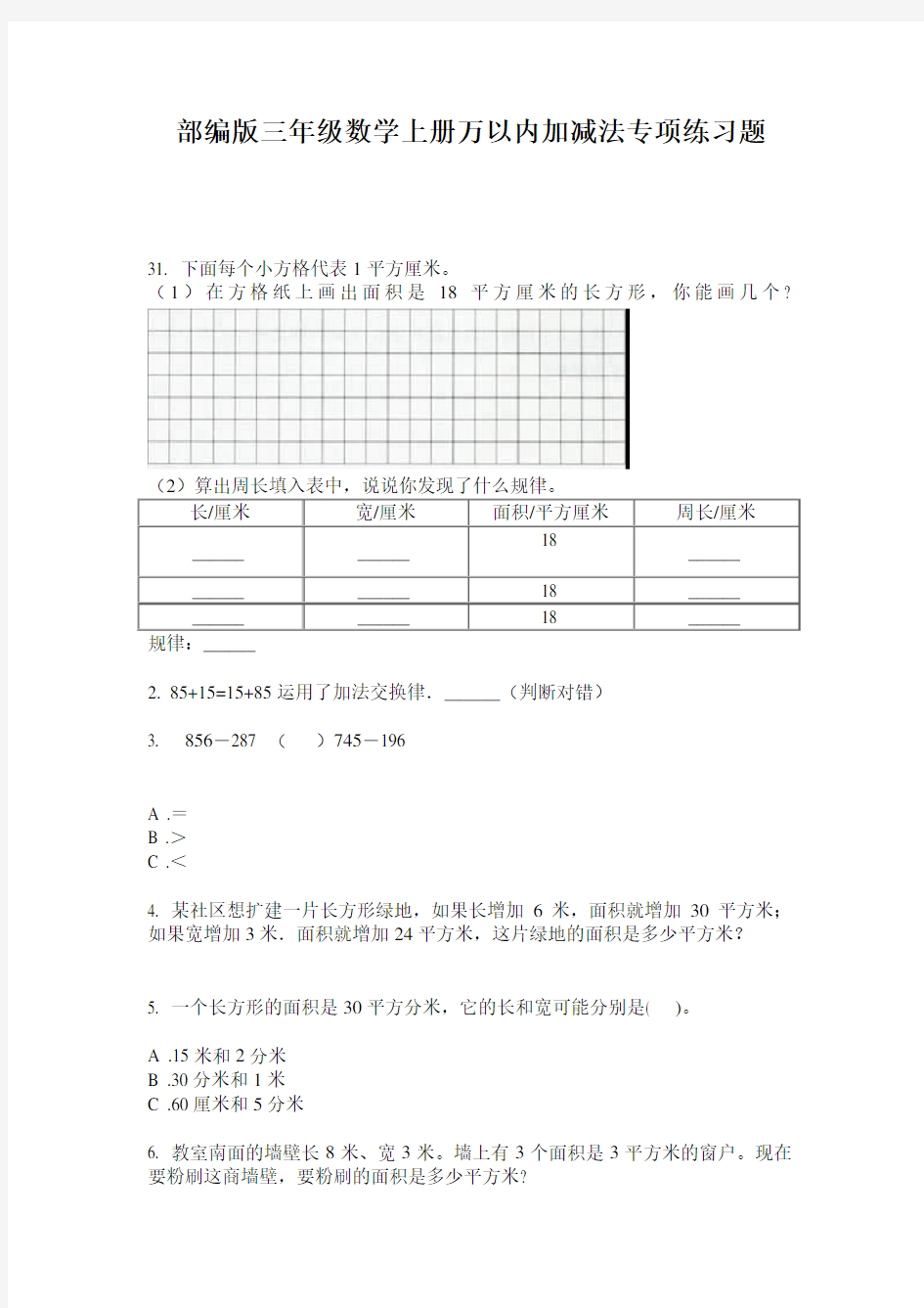 部编版三年级数学上册万以内加减法专项练习题