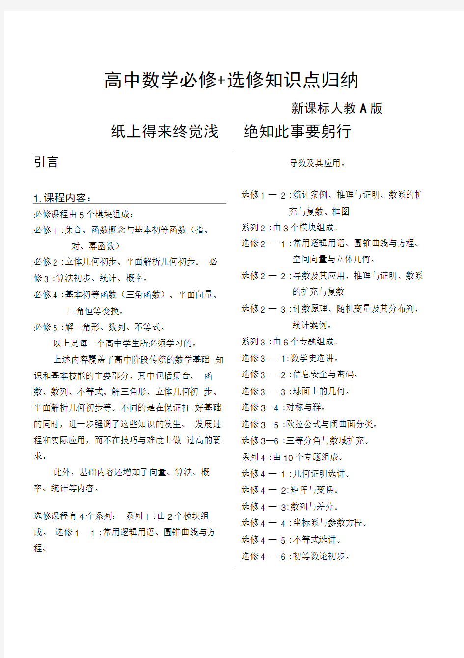 高中数学全知识点归纳总结(新课标人教A版).