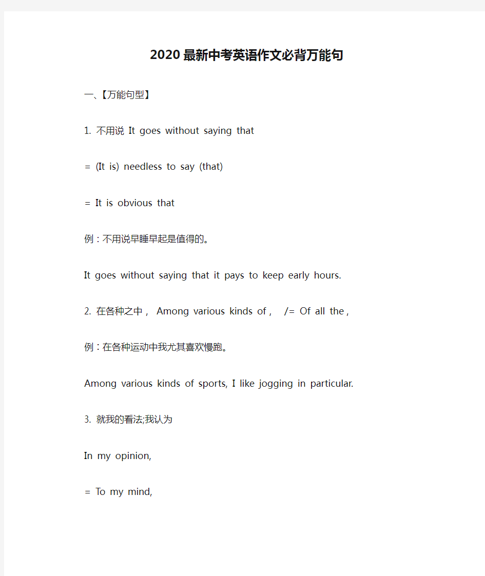 2020最新中考英语作文必背万能句